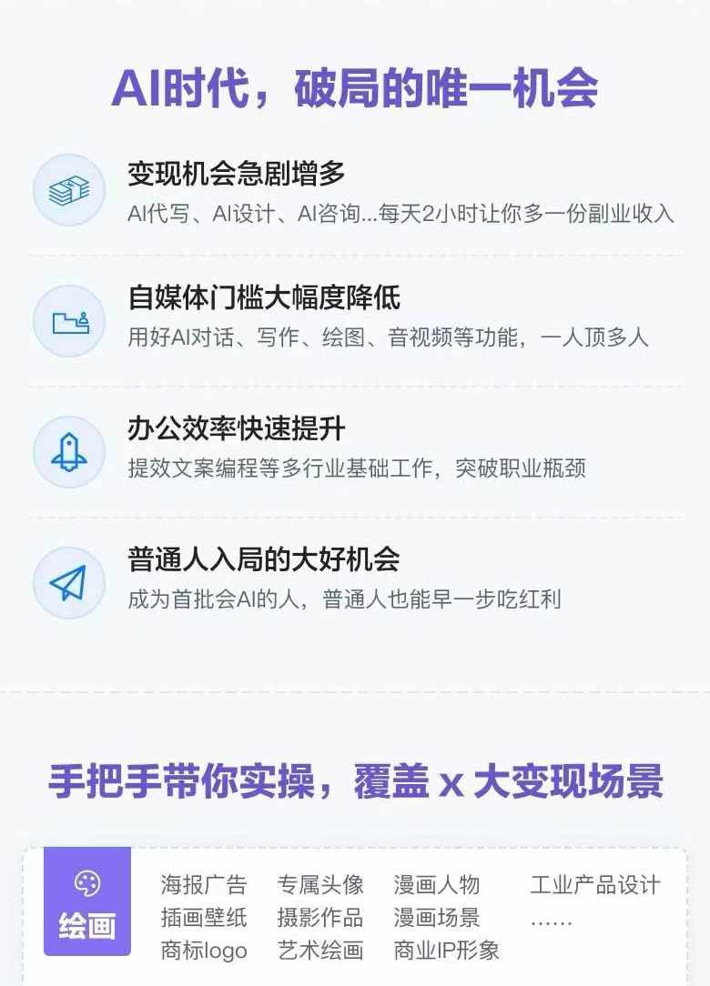 插图2–AI全面变现实操班：从0到1引领你赚取副业首桶金 AI工具玩法/实战技能/变现–免费资源分享站