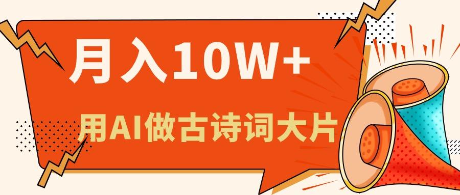 插图1–利用AI做古诗词绘本，新手小白也能很快上手，轻松月入六位数–免费资源分享站