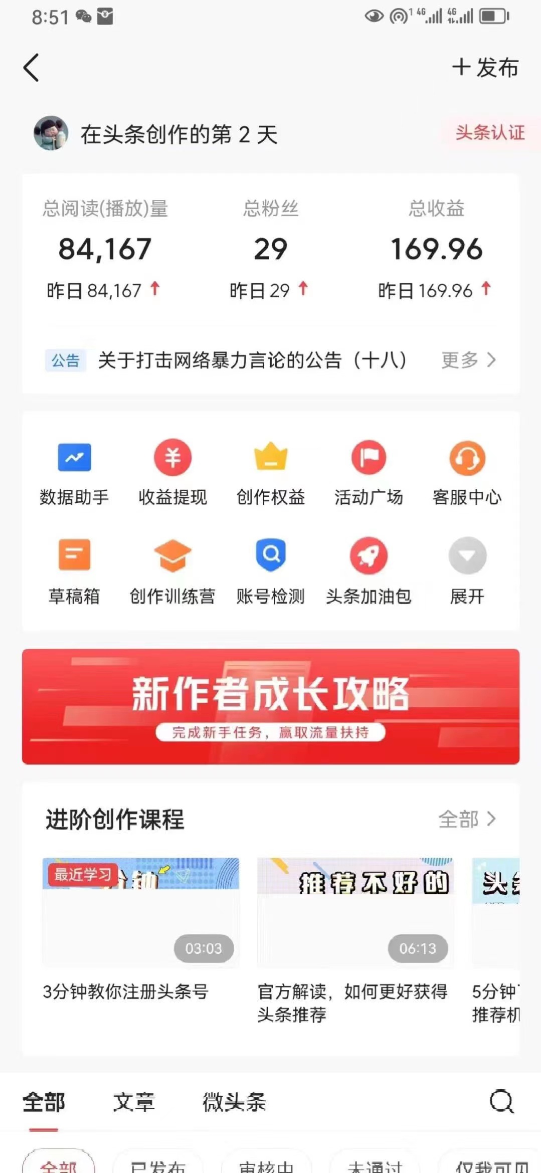插图2–AI头条掘金每天10分钟小白也能月入3万–免费资源分享站