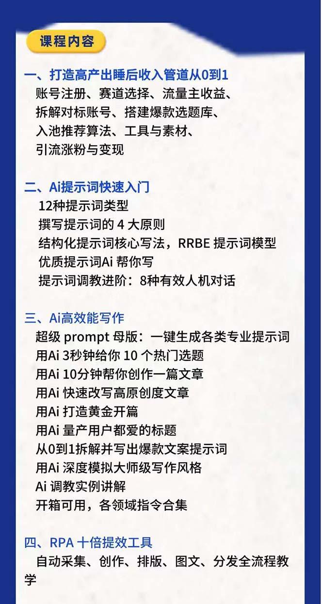 插图2–RPA +AI批量式 精品爆文写作  日更实操营，打造24小时持续进账的睡后收入–免费资源分享站