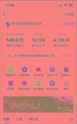 插图4–(9348期)2024年最强副业？AI撸头条3天必起号，一键分发，简单无脑，但基本没人知道–免费资源分享站