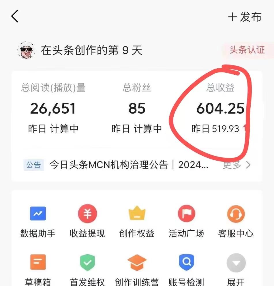 插图3–(9967期)利用AI工具无脑复制粘贴撸头条收益 每天2小时 稳定月入5000+互联网入门...–免费资源分享站