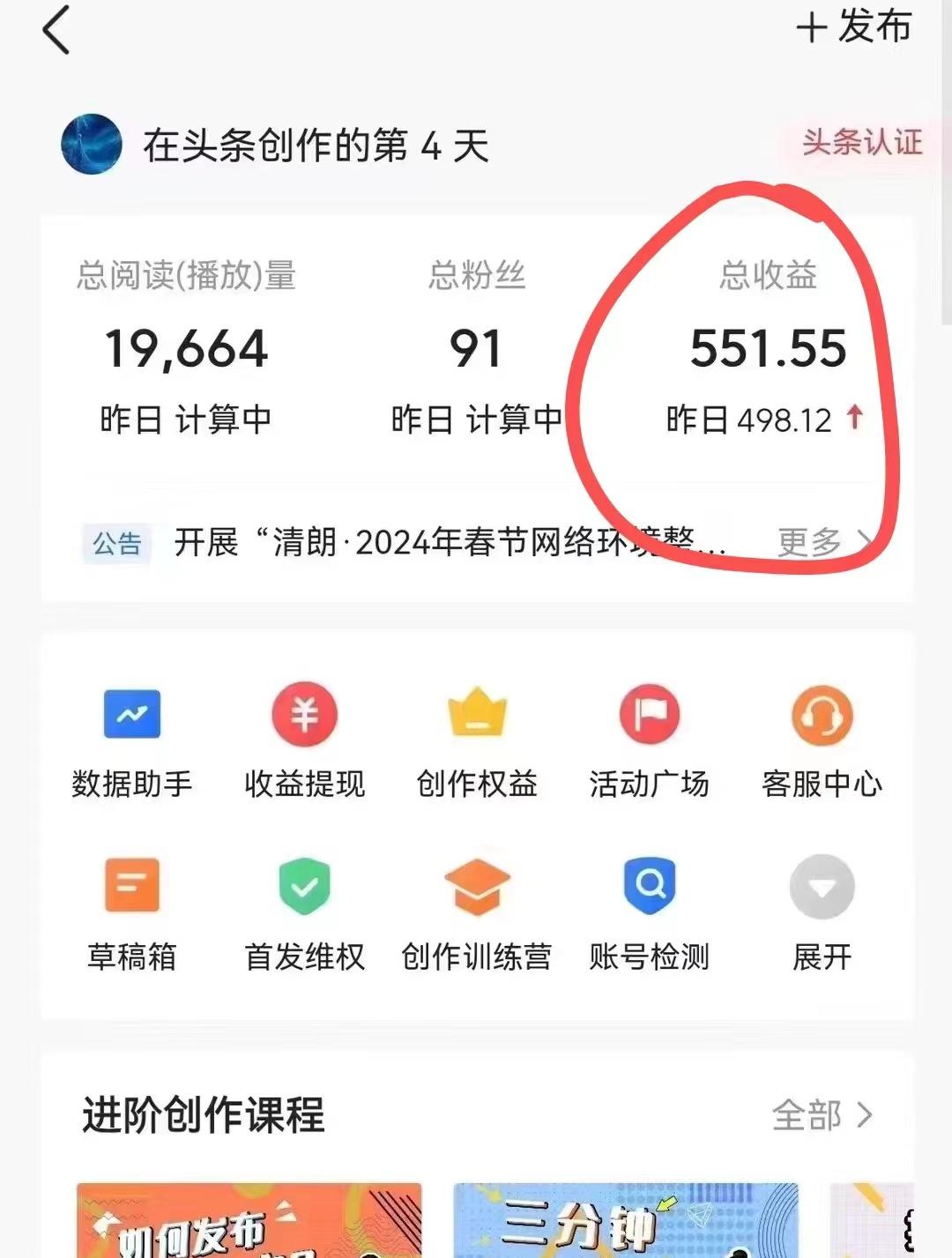 插图2–(9967期)利用AI工具无脑复制粘贴撸头条收益 每天2小时 稳定月入5000+互联网入门...–免费资源分享站