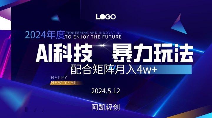 插图1–2024AI暴力写头条，小白轻松上手 配合矩阵月入3w不是问题–免费资源分享站