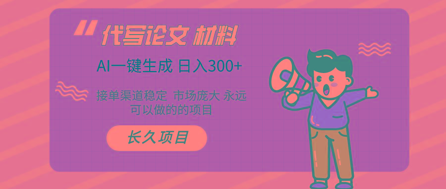 插图1–(9677期)AI写作长期绿色项目 日入300+–免费资源分享站