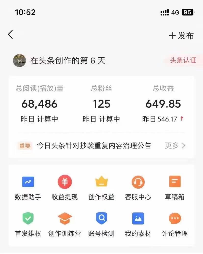 插图4–(9967期)利用AI工具无脑复制粘贴撸头条收益 每天2小时 稳定月入5000+互联网入门...–免费资源分享站