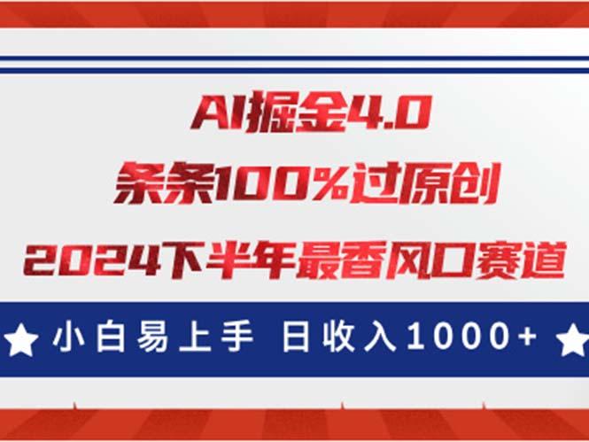 插图1–AI掘金4.0玩法，视频号创作分成，最新风口赛道，条条100%过原创，小白...–免费资源分享站