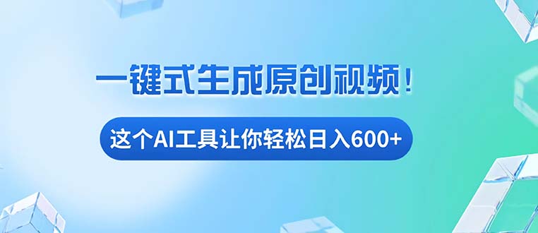 插图1–免费AI工具揭秘：手机电脑都能用，小白也能轻松日入600+–免费资源分享站