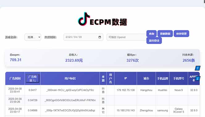 插图3–2025最热抖音官方项目 Ai时代风口项目小程序游戏开发 实测单个游戏日收...–免费资源分享站