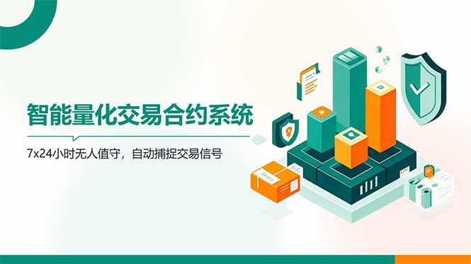 插图1–AI量化全自动挂机撸金–免费资源分享站
