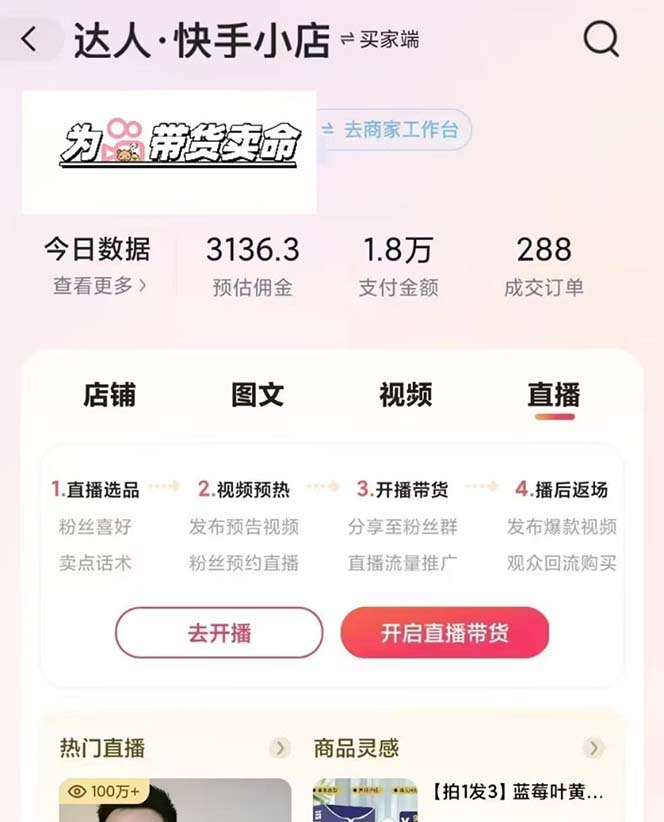 插图3–快手AI带货变现：AI自动剪辑，制作爆款带货视频，从账号装修到视频发布–免费资源分享站