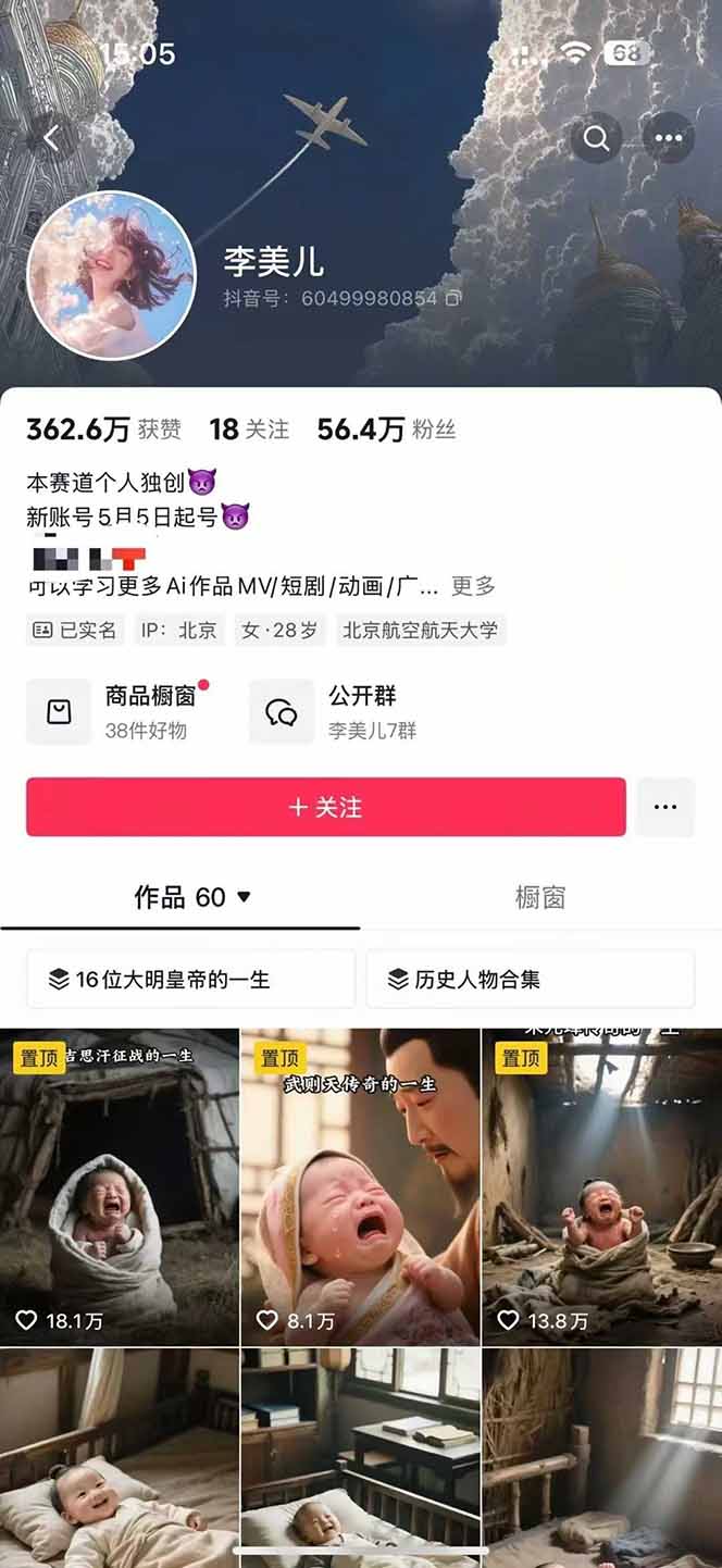 插图3–AI历史人物赛道课程，2个月涨粉56万，含伙伴计划与收徒运营策略–免费资源分享站
