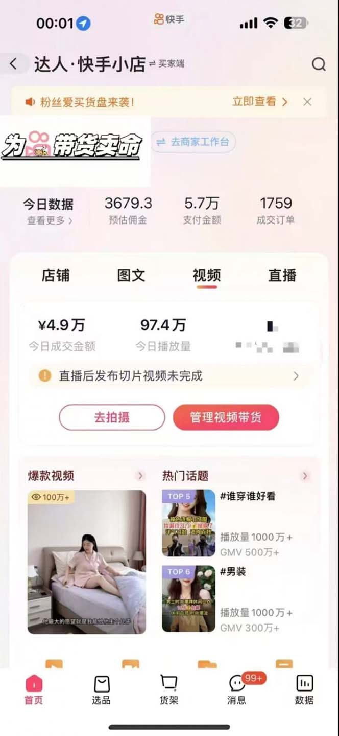插图2–快手AI带货变现：AI自动剪辑，制作爆款带货视频，从账号装修到视频发布–免费资源分享站
