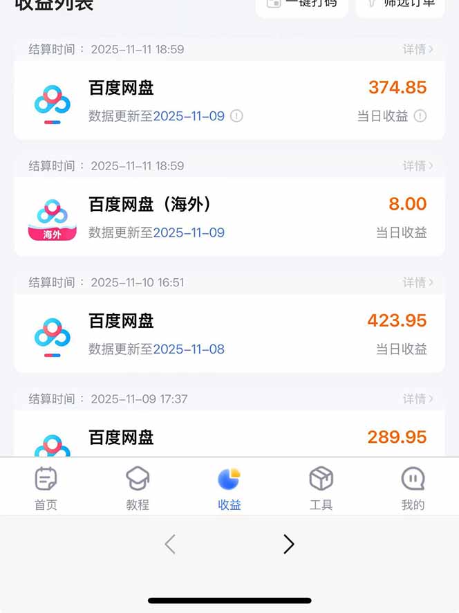 插图8–百度ai智能体·网盘拉新躺赚教程2.0：单日收益高达1800元，30收入15w+–免费资源分享站