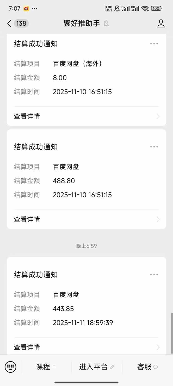 插图15–百度ai智能体·网盘拉新躺赚教程2.0：单日收益高达1800元，30收入15w+–免费资源分享站