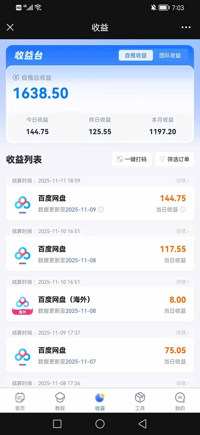 插图11–百度ai智能体·网盘拉新躺赚教程2.0：单日收益高达1800元，30收入15w+–免费资源分享站