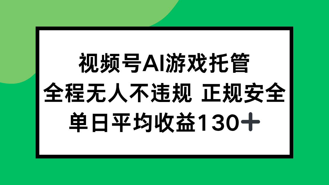 插图1–2025最新AI一键直播任务，全程无人不违规，操作简单，单日平均收益130+–免费资源分享站