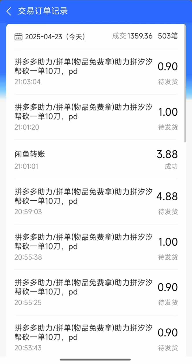 插图2–闲鱼卖拼多多助力项目，蓝海市场新手也能单号日入1000+–免费资源分享站
