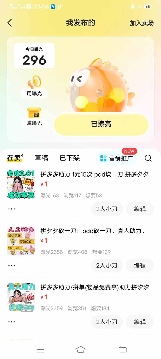 插图4–闲鱼卖拼多多助力项目，蓝海市场新手也能单号日入1000+–免费资源分享站