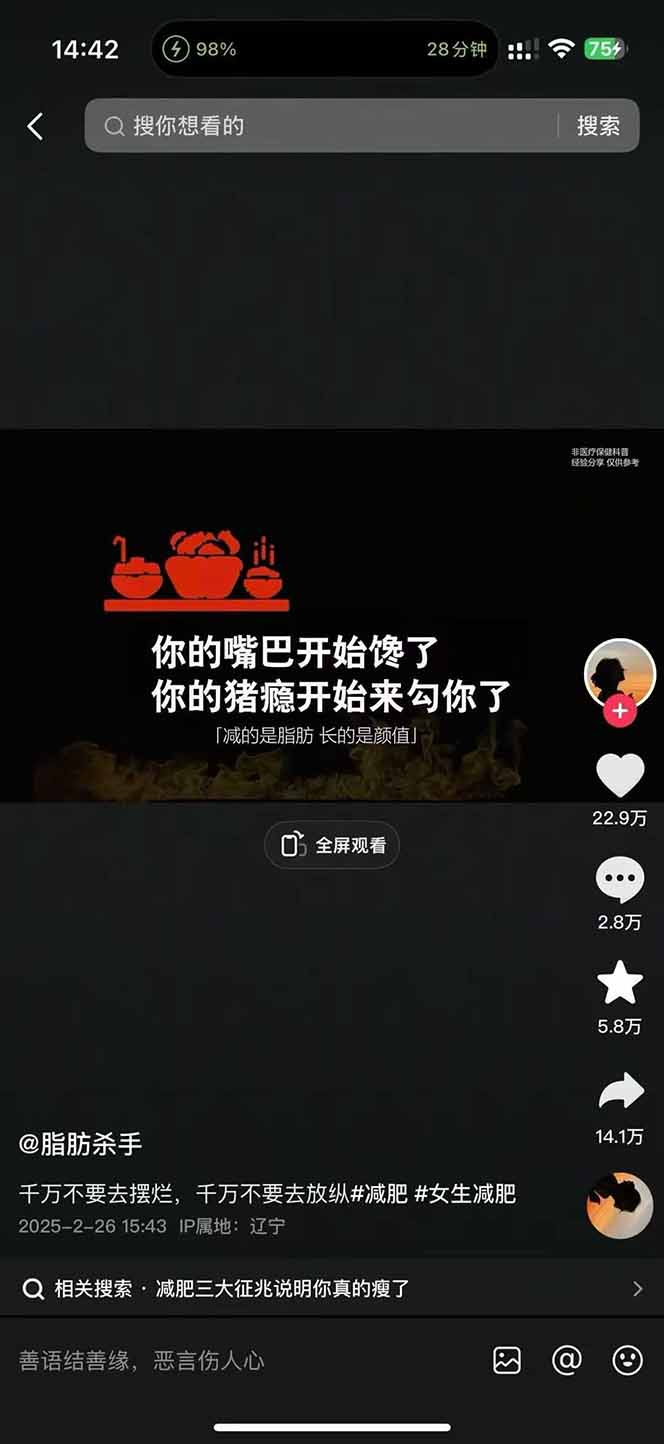插图4–减肥短视频赛道运营课：素材准备-视频制作-引流变现全流程 (附素材–免费资源分享站