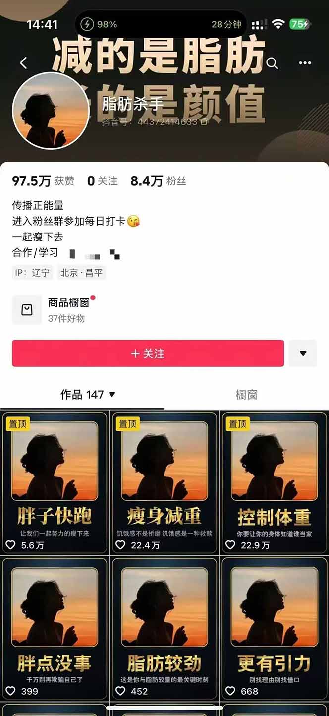 插图3–减肥短视频赛道运营课：素材准备-视频制作-引流变现全流程 (附素材–免费资源分享站