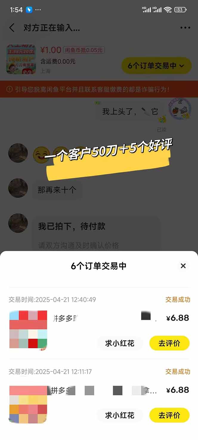 插图6–闲鱼卖拼多多助力项目，蓝海市场新手也能单号日入1000+–免费资源分享站