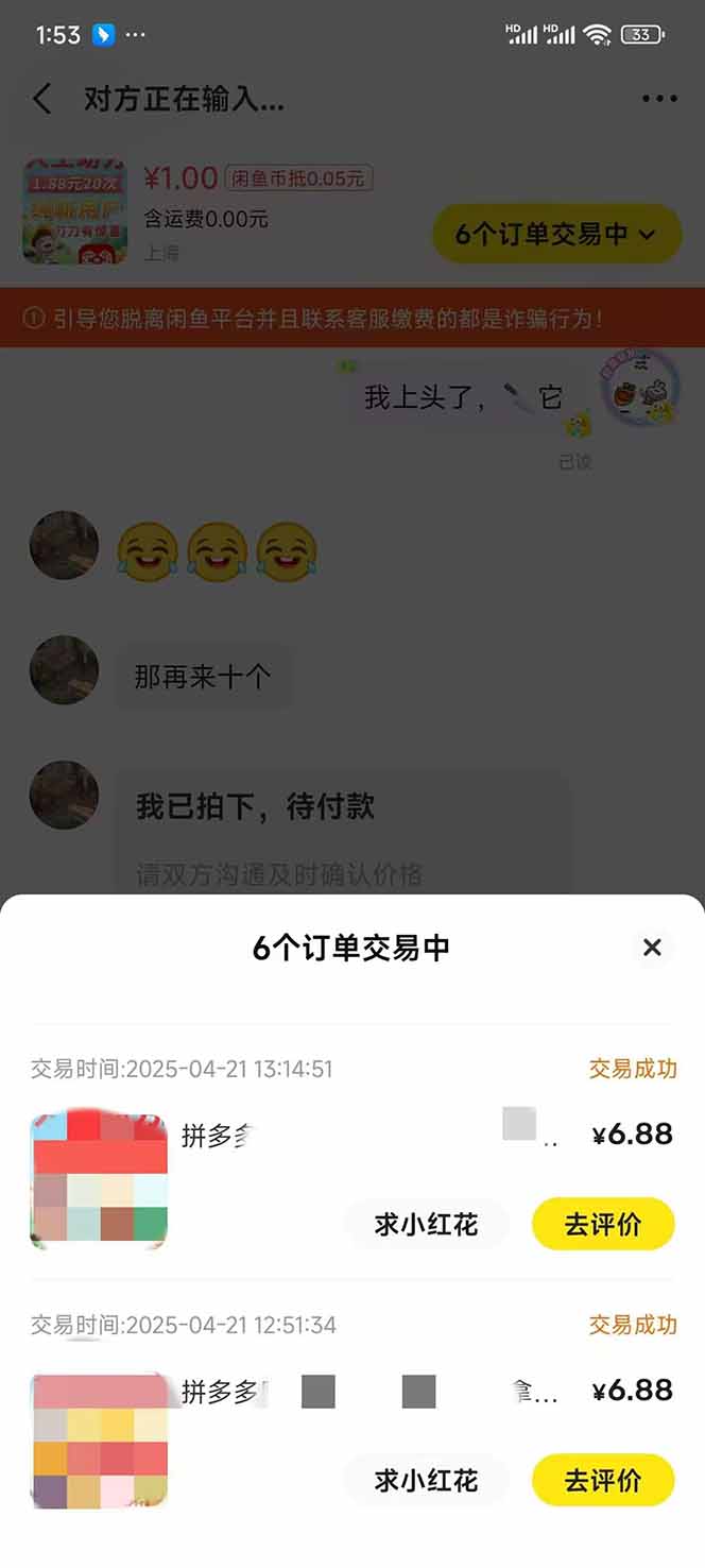 插图5–闲鱼卖拼多多助力项目，蓝海市场新手也能单号日入1000+–免费资源分享站