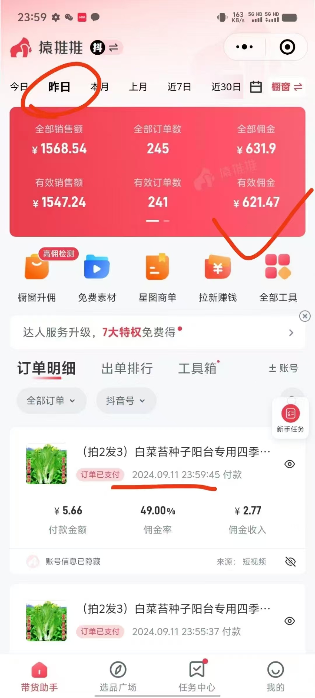 插图2–抖音视频带货最暴力玩法，利用黑科技 不剪辑 纯搬运，小白也能爆单，单...–免费资源分享站