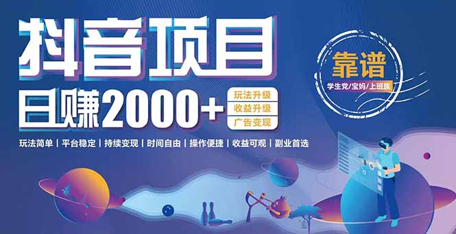 插图1–抖音小游戏项目：日收益2000+暴利逆袭，玩法简单|平台稳定|持续变现–免费资源分享站