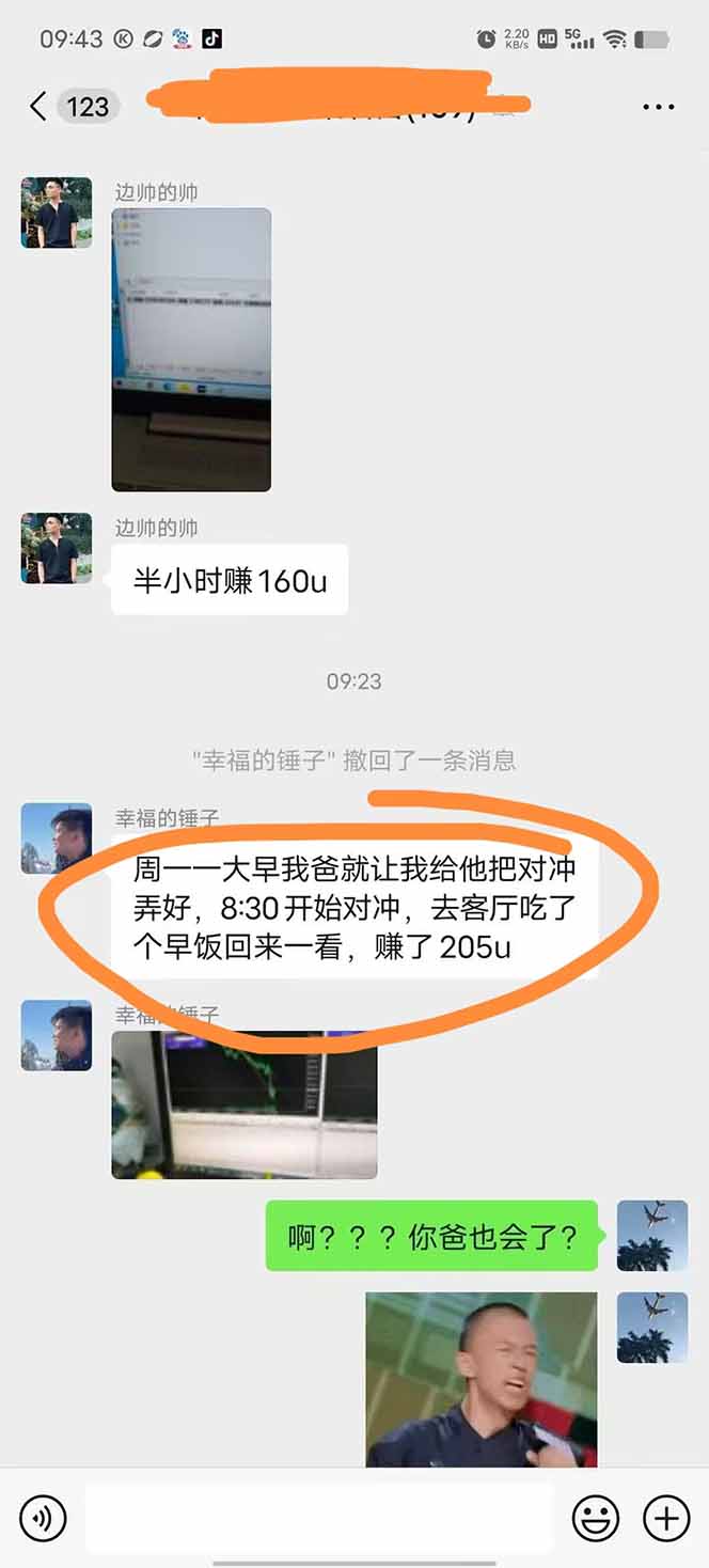 插图3–美金对冲创业项目，日收益1000-3000，小众暴力项目稳定运行8年–免费资源分享站