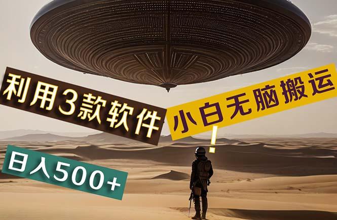 插图1–【黑科技】+Ai掘金3.0，快速提高效率！小白只需搬运，可兼职、可工作室...–免费资源分享站