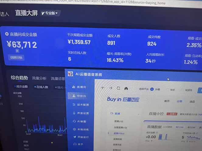 插图2–25年直播最强玩法 抖音带货 月入3w+新手小白可快速上手–免费资源分享站