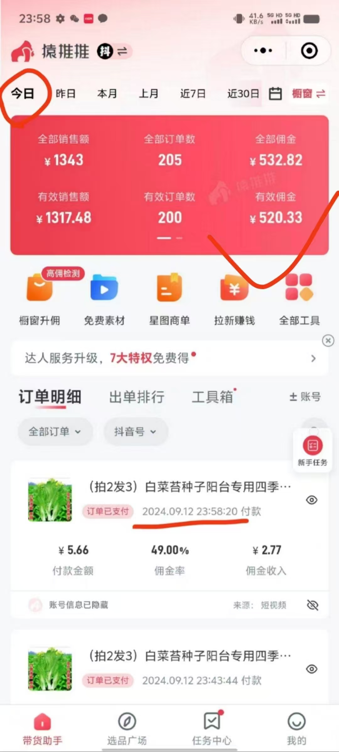 插图3–抖音视频带货最暴力玩法，利用黑科技 不剪辑 纯搬运，小白也能爆单，单...–免费资源分享站