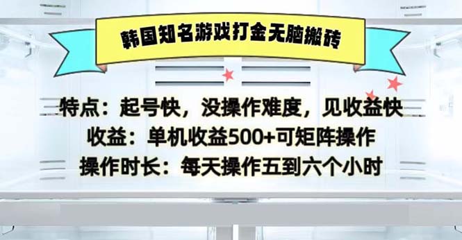 插图1–韩国知名游戏打金无脑搬砖单机收益500–免费资源分享站