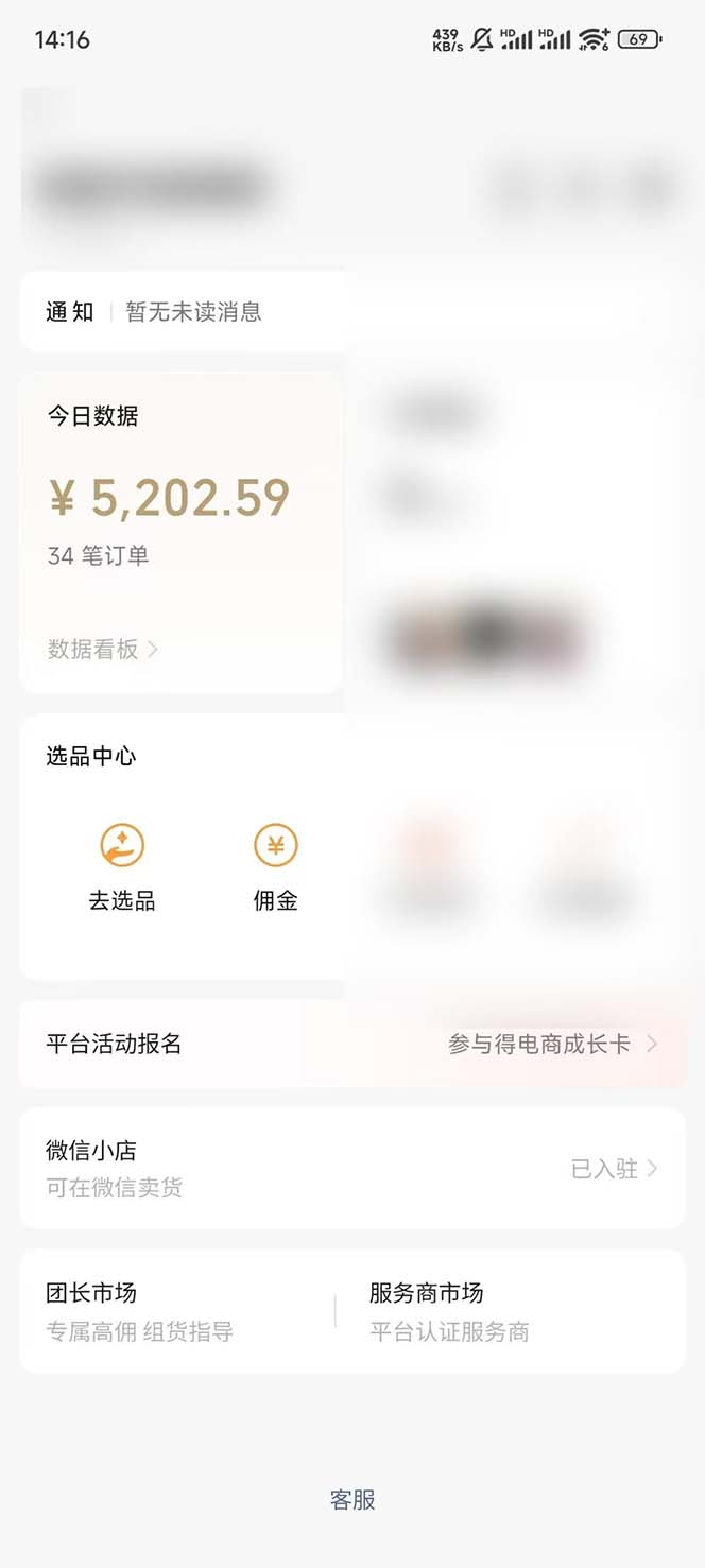 插图4–下半年风口项目，靠视频号带货三个月时间赚一年收入，工作室单日3000+–免费资源分享站
