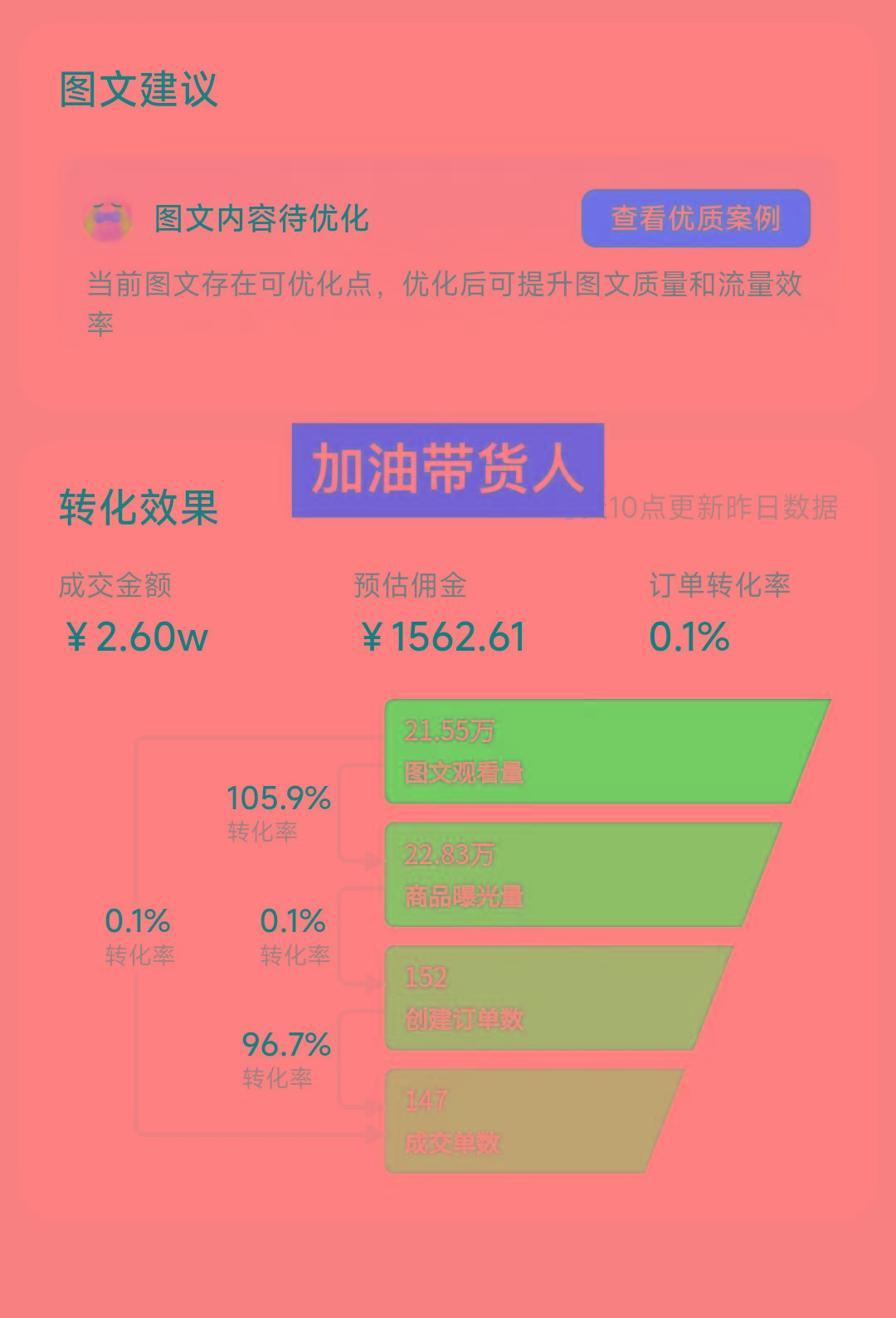 插图1–(8566期)带货新玩法！1分钱新人购，快速起号秘籍！小白保姆级教程–免费资源分享站