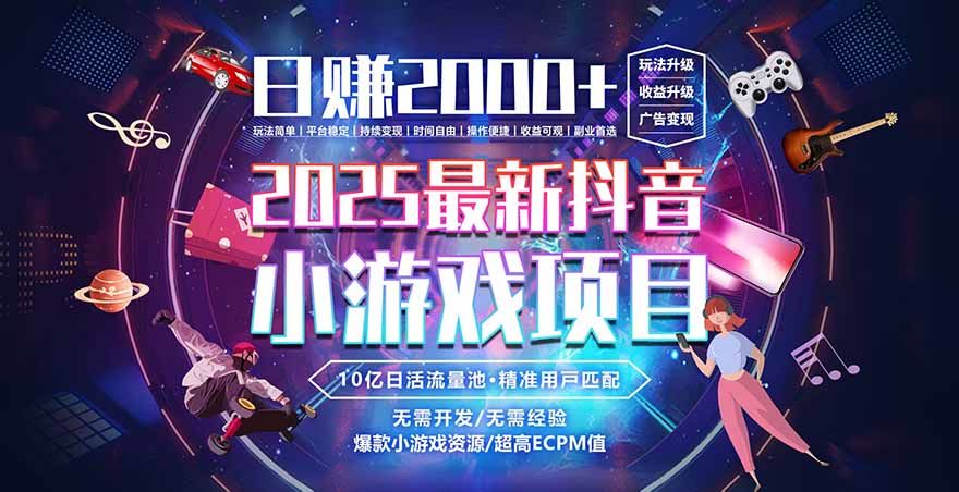插图1–2025风口项目，稳定收入，可保障，小白可入–免费资源分享站