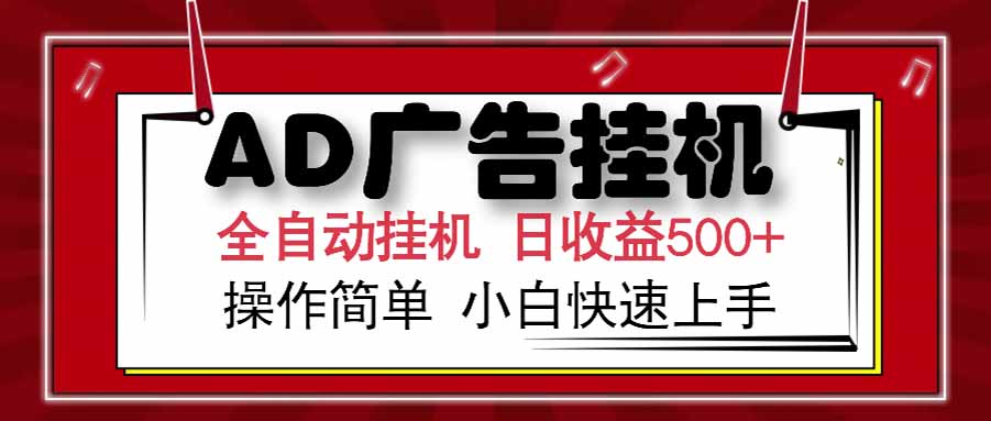 插图1–AD广告联盟，可云机模拟机多开，可矩阵无限放大，单机单日500+，新手...–免费资源分享站