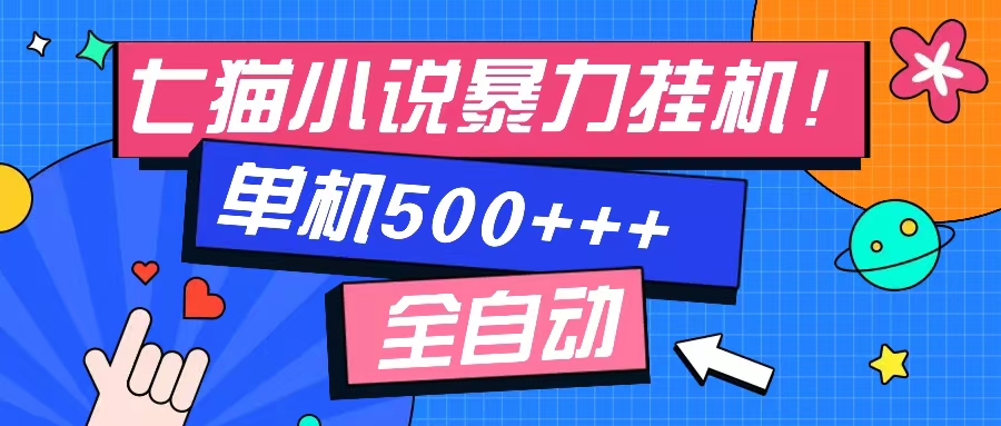 插图1–七猫免费小说-单窗口100 免费知识分享-感兴趣可以测试–免费资源分享站