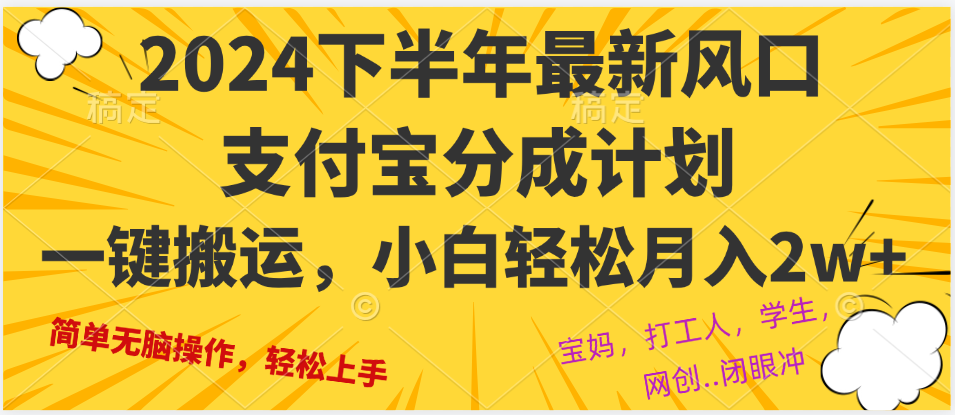 插图1–2024年下半年最新风口,一键搬运,小白轻松月入2W+–免费资源分享站
