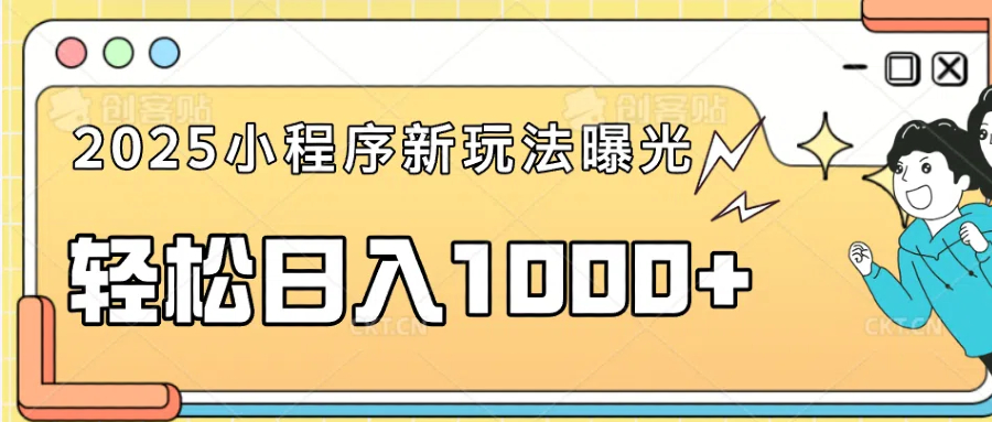 插图1–一部手机即可操作,每天抽出1个小时间轻松日入1000+–免费资源分享站