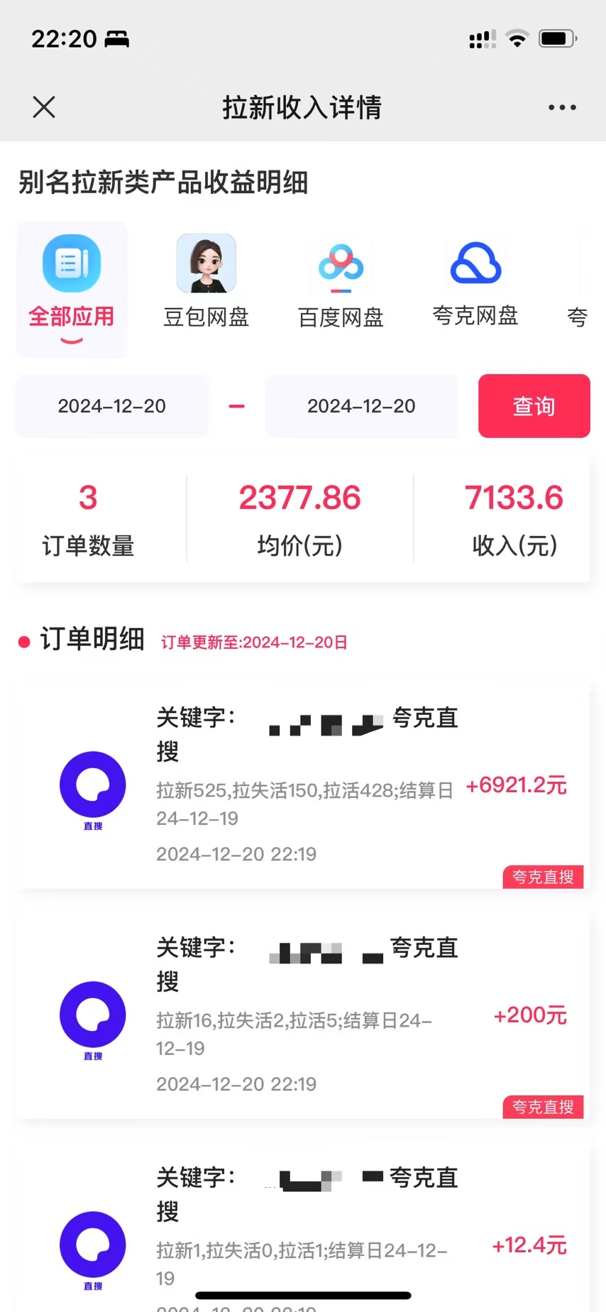 插图2–拉新暴利录屏玩法，一单12块，一天到手7500，有手机就行–免费资源分享站
