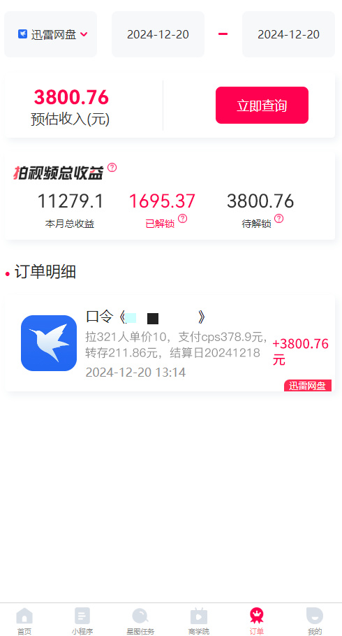 插图5–拉新暴利录屏玩法,一单12块,一天到手7500,有手机就行–免费资源分享站