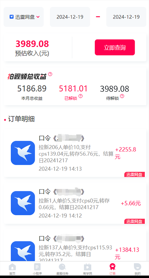插图4–拉新暴利录屏玩法，一单12块，一天到手7500，有手机就行–免费资源分享站