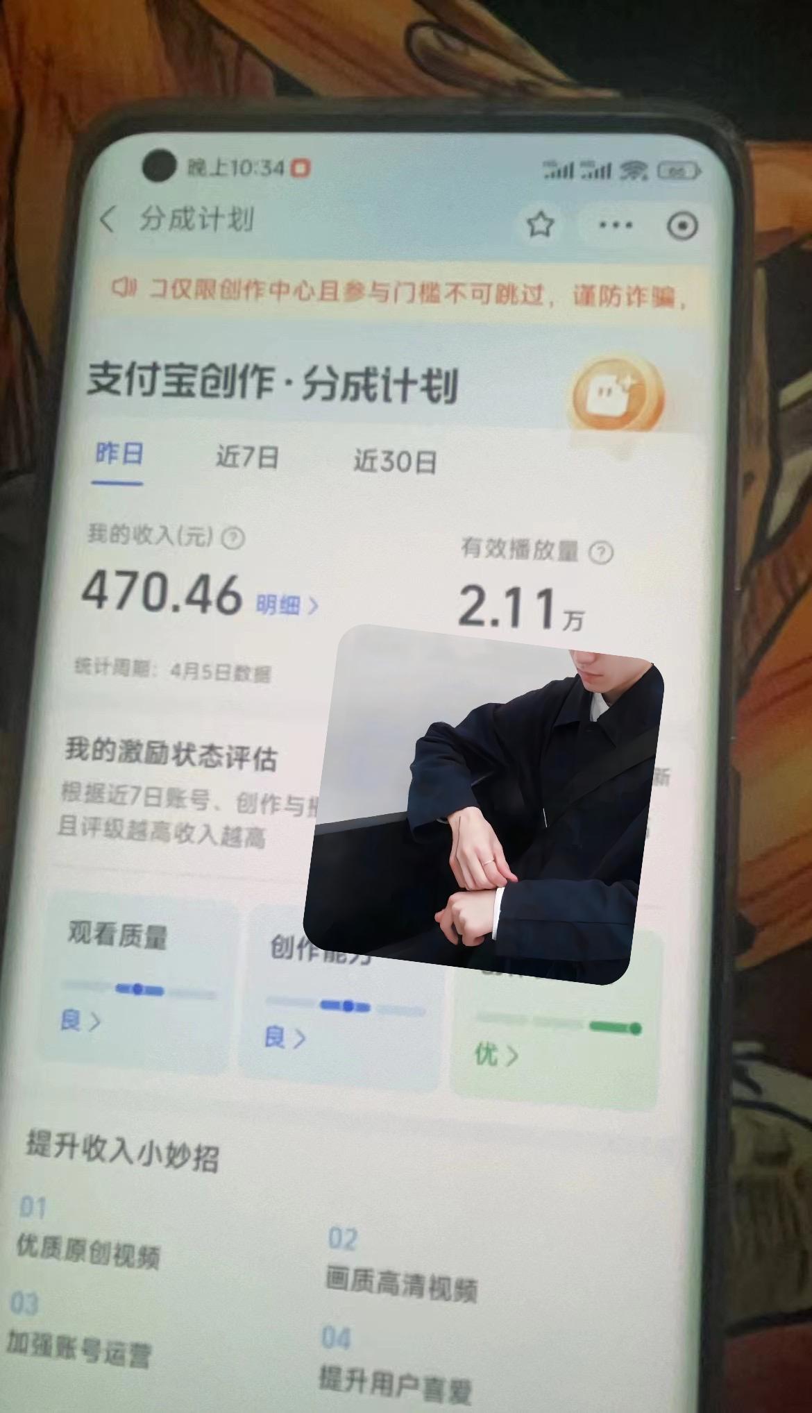插图3–(9939期)最新蓝海项目 支付宝视频频分成计划 小白也能日入三位数–免费资源分享站