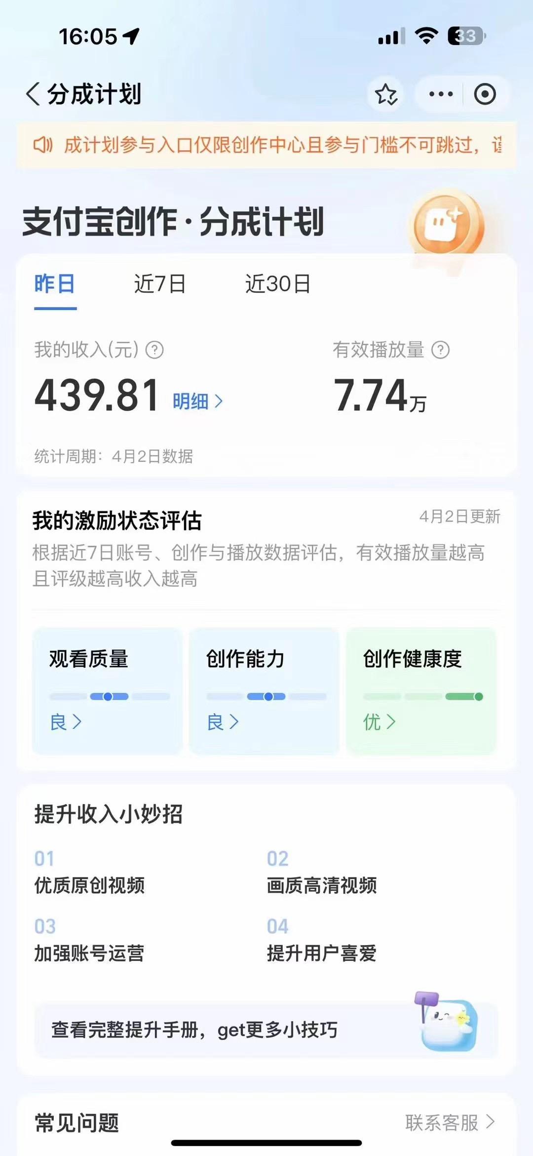 插图2–(9939期)最新蓝海项目 支付宝视频频分成计划 小白也能日入三位数–免费资源分享站