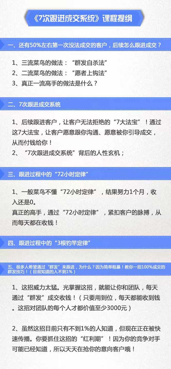 插图2–7次 跟进 成交系统：简单粗暴成交技巧，目前知道的人不到1%–免费资源分享站