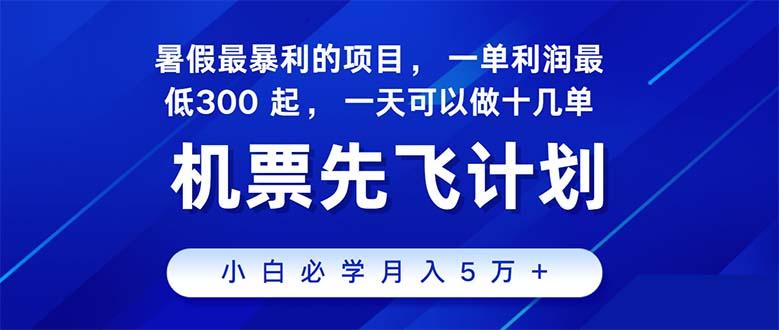 插图1–2024暑假最赚钱的项目，暑假来临，正是项目利润高爆发时期。市场很大，...–免费资源分享站