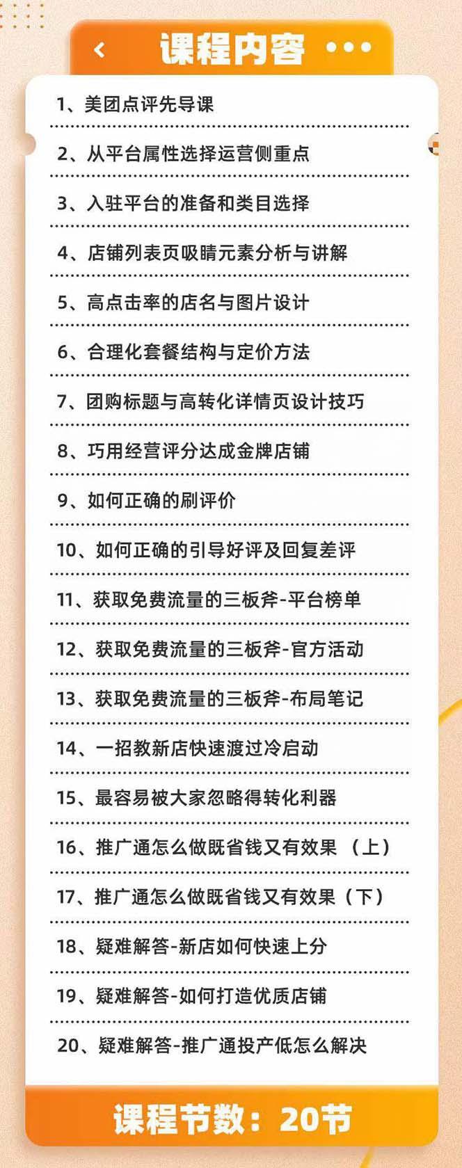 插图1–美团+大众点评 从入门到精通：店铺本地生活 流量提升 店铺运营 推广秘术...–免费资源分享站