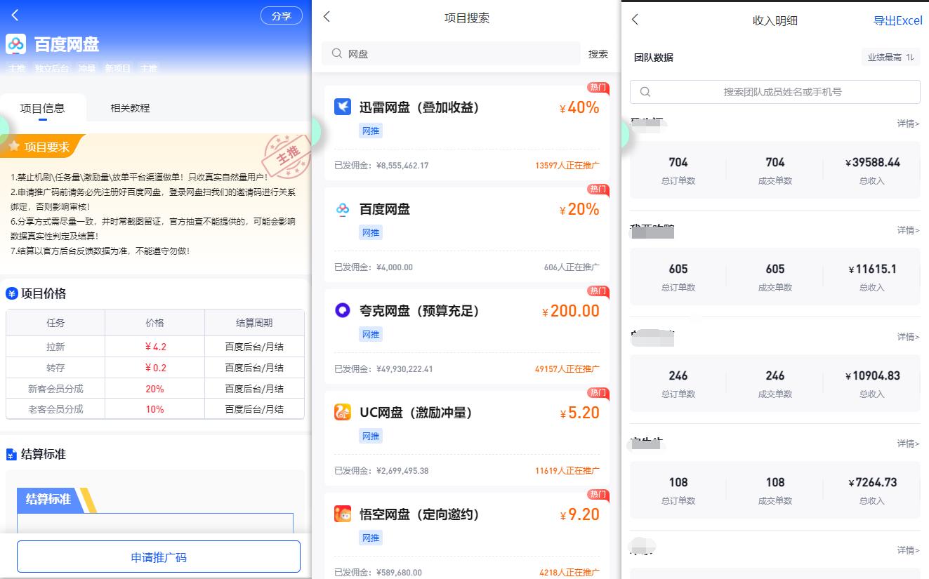 插图2–(9535期)百度网盘分佣完整攻略！人人皆在用，别人转存你就有收益~–免费资源分享站